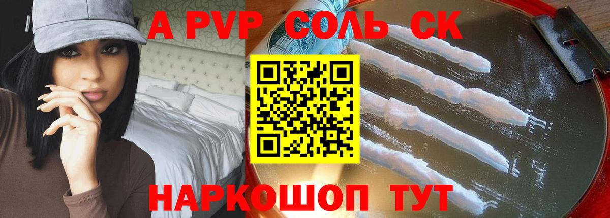 Alfa_PVP кристаллы Сызрань