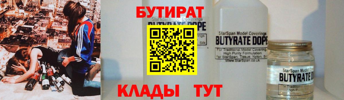 БУТИРАТ бутандиол Сызрань