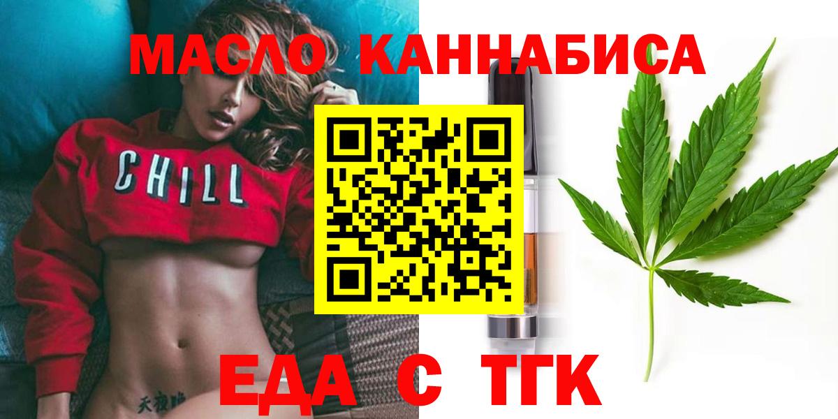 Еда ТГК марихуана  Вход с VPN  Сызрань 