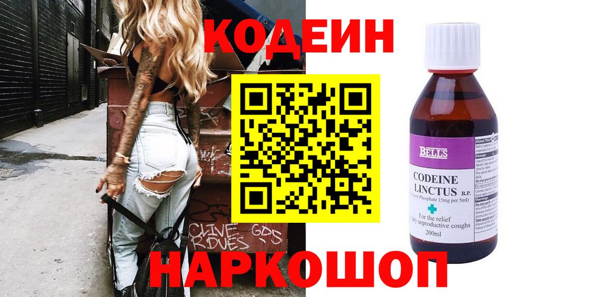 Сызрань  Кодеиновый сироп Lean напиток Lean (лин)  Кодеин напиток Lean (лин)  Вход с VPN 
