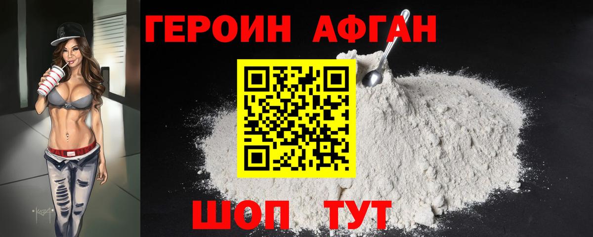 Героин VHQ Сызрань