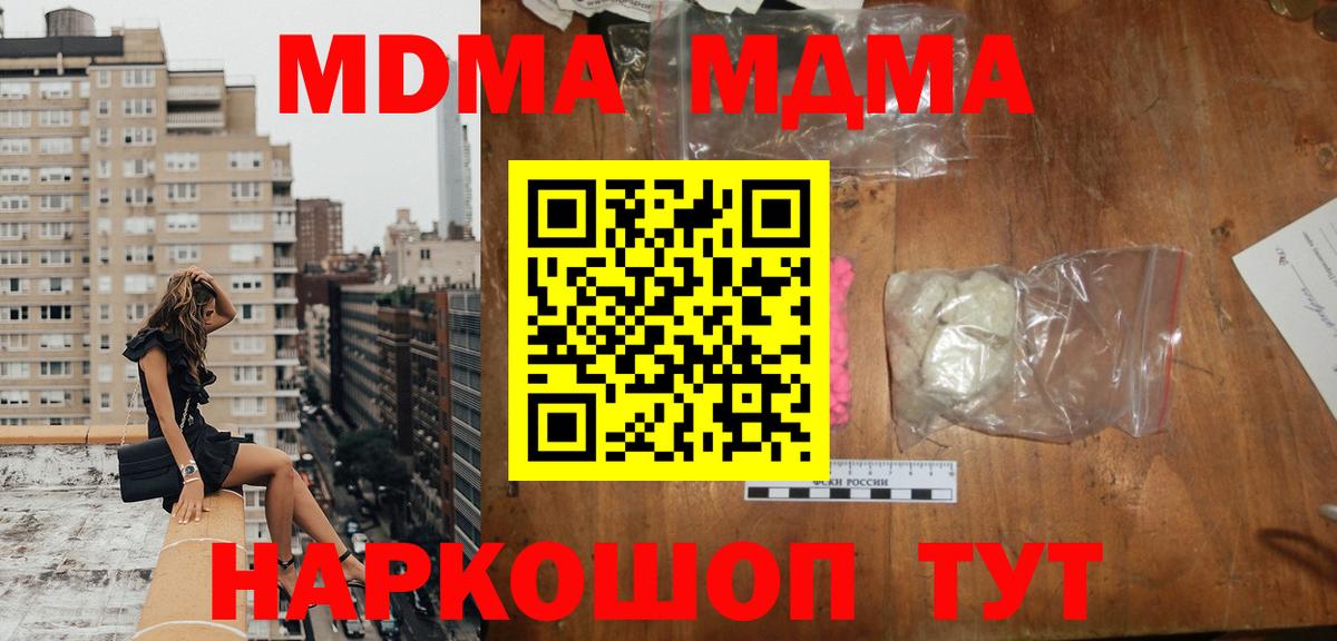 MDMA кристаллы  Вход с VPN  MDMA  Сызрань  MDMA кристаллы 