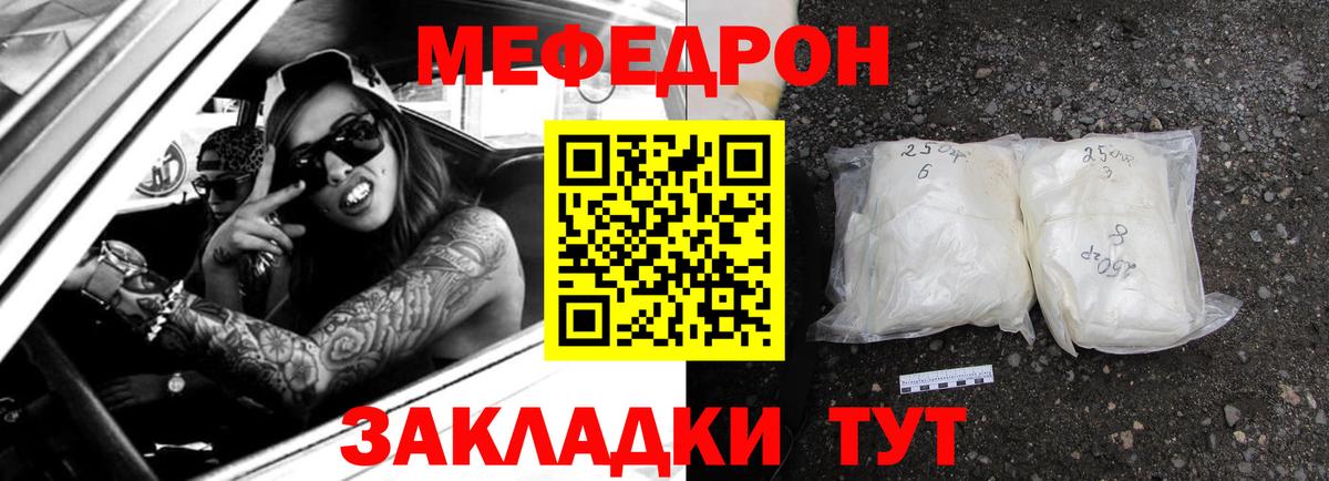 МЕФ кристаллы  Вход с VPN  МЯУ-МЯУ  Сызрань 