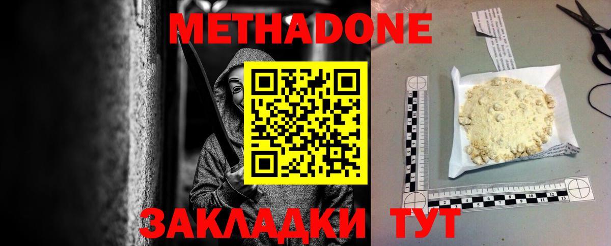 Метадон VHQ  Метадон methadone  Вход с VPN  Сызрань 